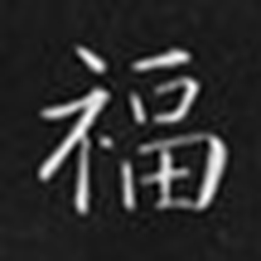 福